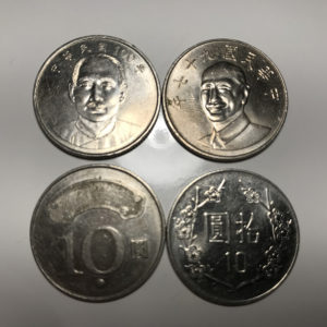 10元玉（左：孫文、右：蒋介石）
