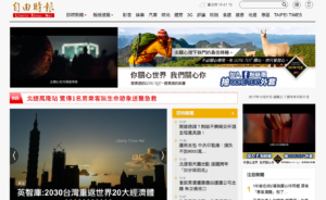 中國時報のホームページ