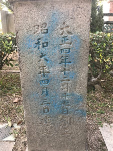 石碑に青いペンキがかけられている。