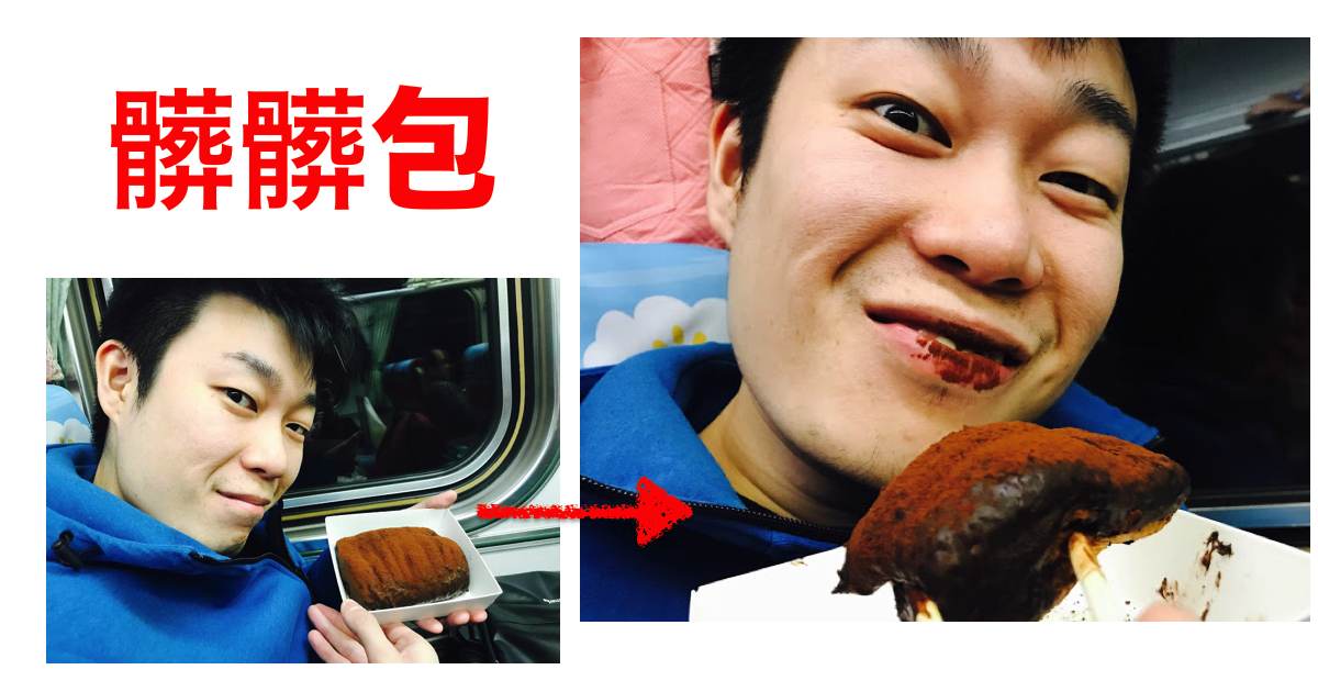 食べると超汚れるパン「髒髒包」がついに台湾上陸したので食べてみた