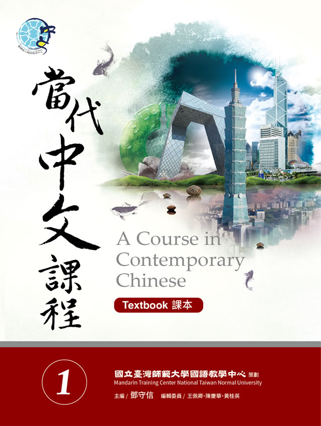 台湾華語（中国語）の勉強に最適な教材4選。オススメの教科書はコレ！