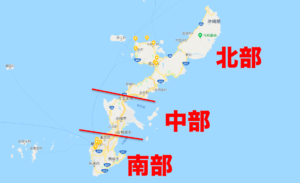 沖縄本島は南部・中部・北部の3エリアに分けられる。