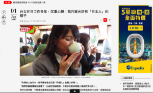 日本で働く台湾人の記事