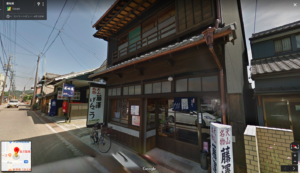 犬山散策⑧：藤沢製菓 - 犬山名物「げんこつ」を買うならここ