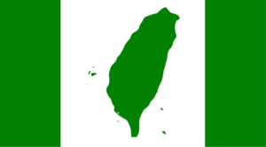 台湾の国旗②：独立色の強い台湾国旗