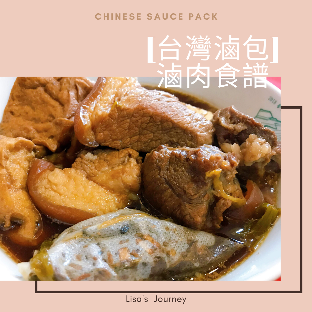 滷肉（台湾風豚の角煮）のレシピ。台湾家庭料理の味を日本で再現！