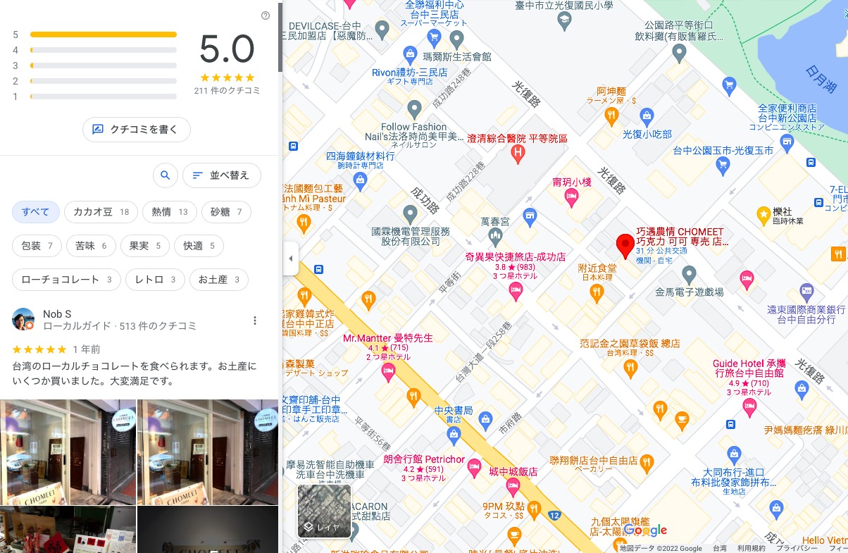 巧遇濃情はGoogle Mapで満点！