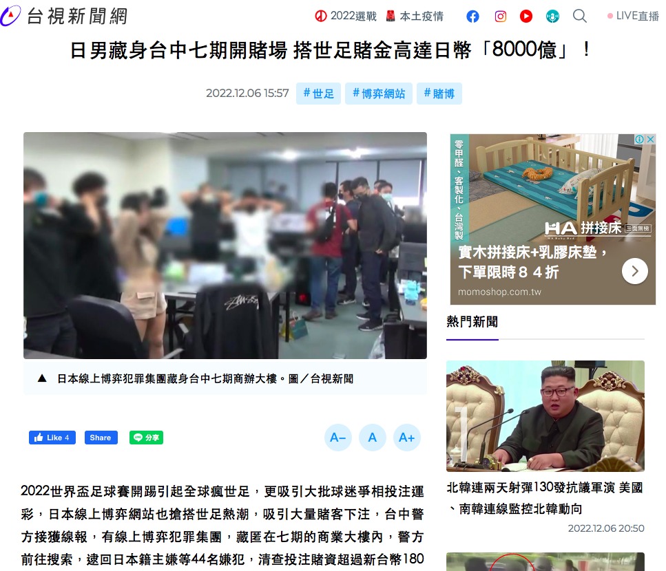 台湾で賭博は違法？オンラインサッカー賭博＆カジノ運営の日本人逮捕 | ゴダラボ