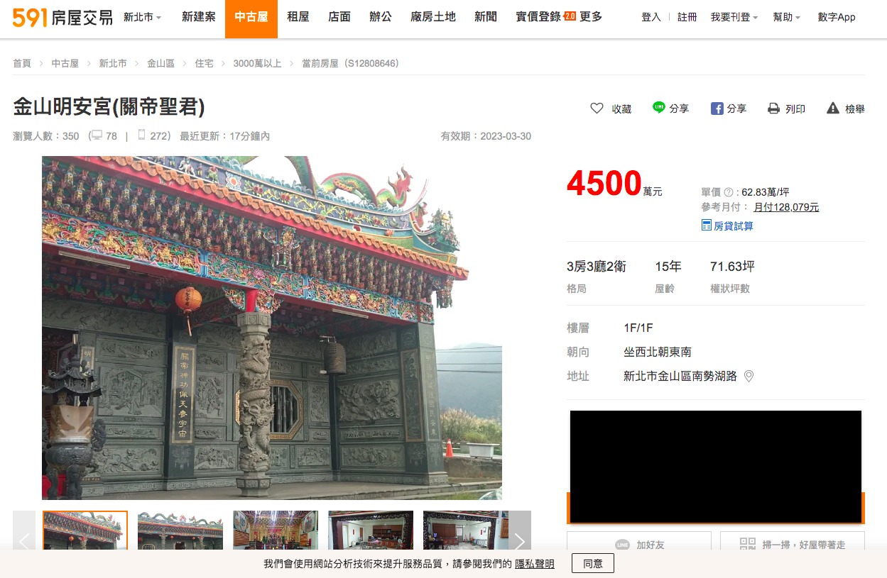 台湾の道教寺院が売り出し中！あなたもお寺のオーナーになれる！