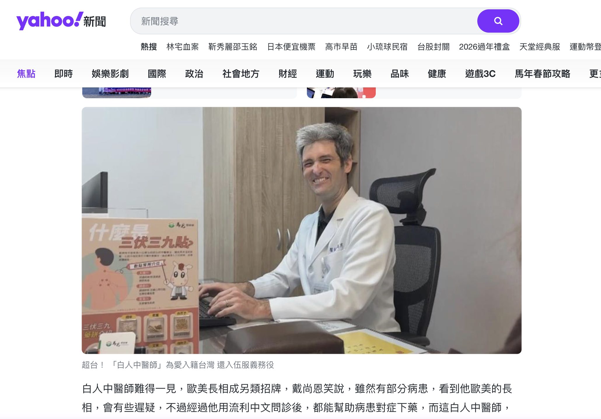 台湾に白人の中医師が爆誕！？台湾に住む西洋人たち
