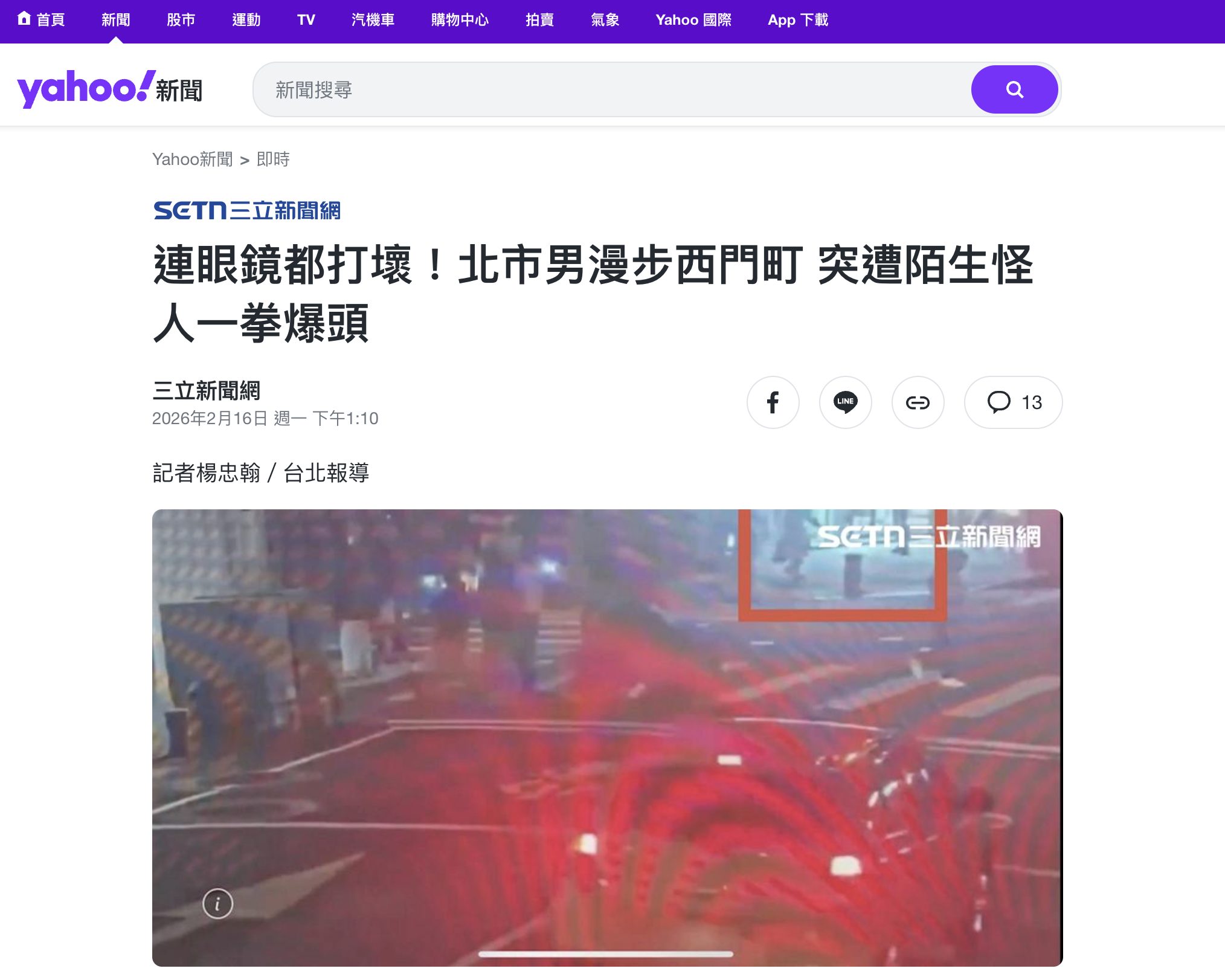 台北西門町で無差別暴行事件が発生！ネット民「台湾の治安悪くない？」