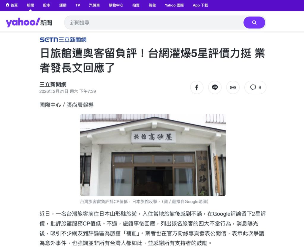 台湾人観光客と日本の旅館の間でトラブル！マイナス評価をネット書き込まれてしまった宿の反論