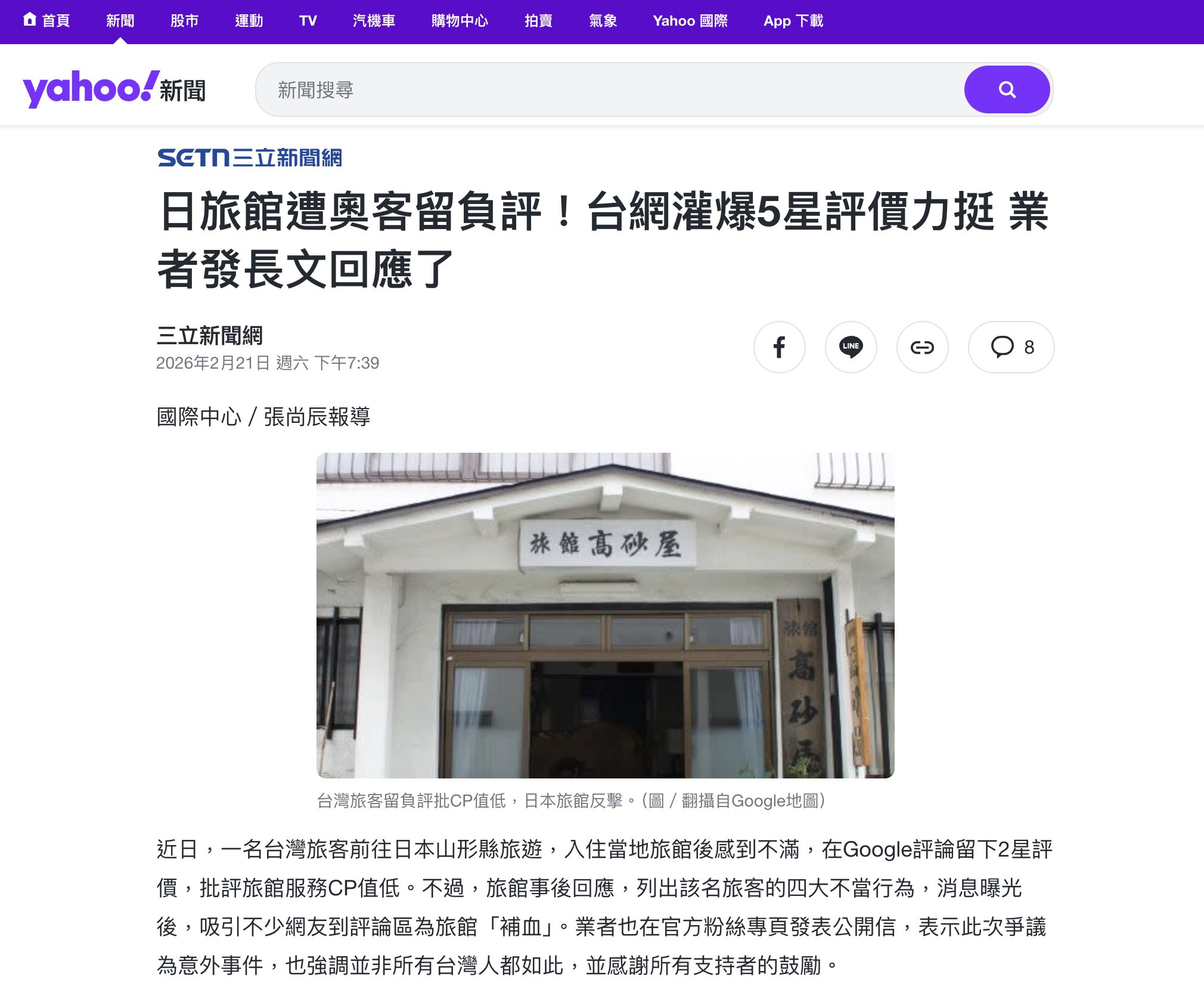 台湾人観光客と日本の旅館の間でトラブル！マイナス評価をネット書き込まれてしまった宿の反論